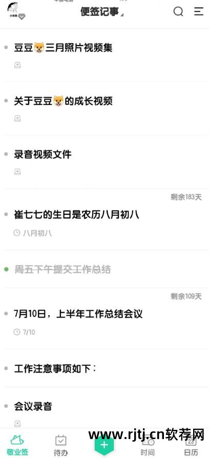 最火的记事软件_记事本软件排行_超好用的记事软件