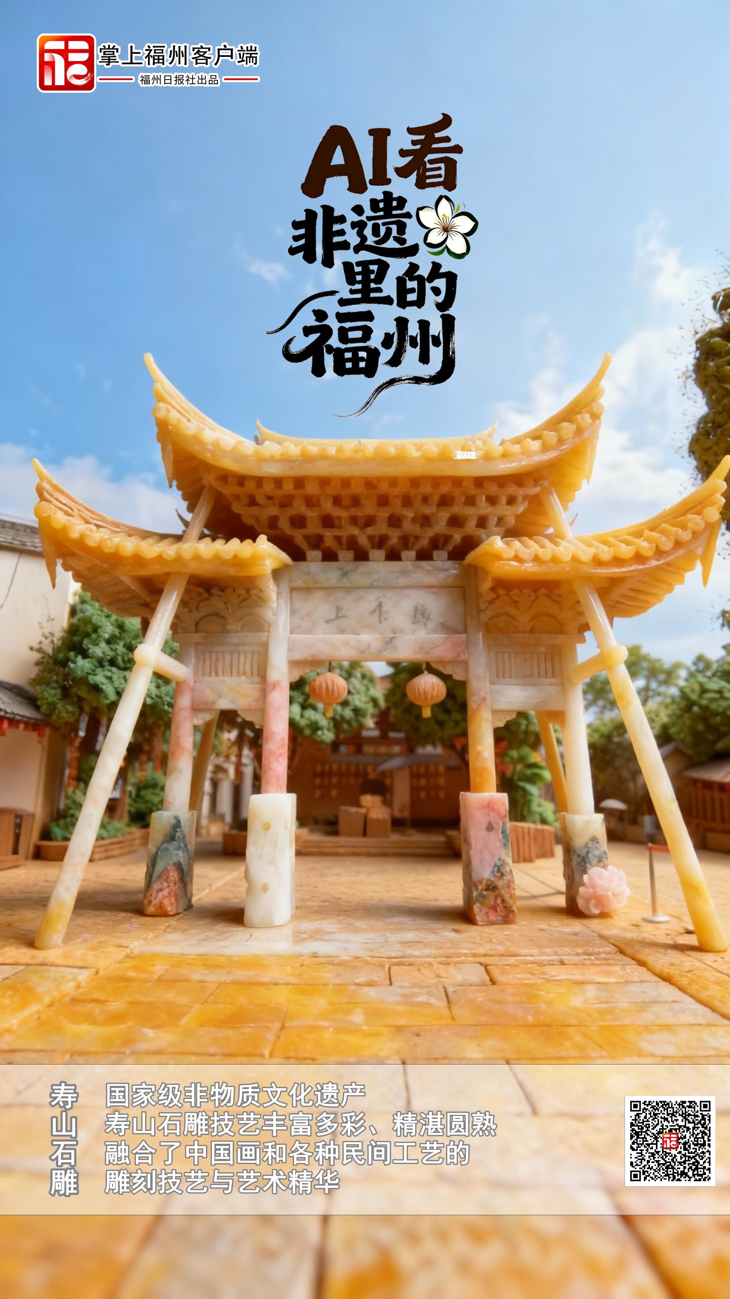AI看非遗里的福州｜寿山石雕