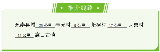 休闲农业精品线路 | 福州市永泰县：山水共融 美食流香