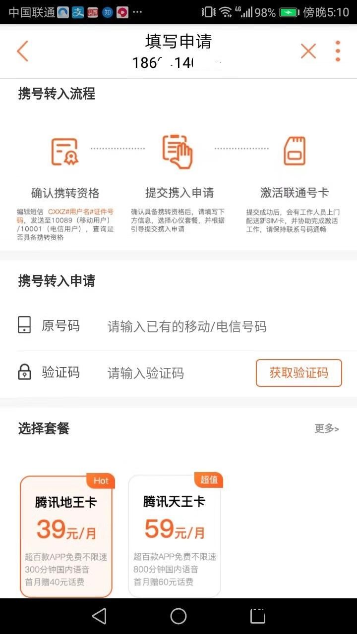 中国联通转中国电信什么套餐_电信转联通软件_联通电信转软件要钱吗