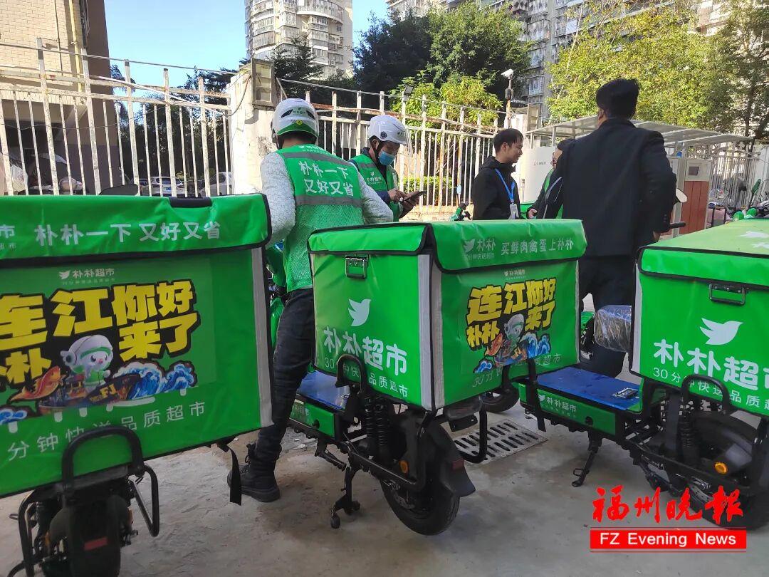 福州朴朴宣布：扩大配送范围！长乐、福清、连江……