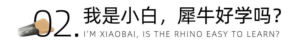 犀牛软件教程建筑_犀牛软件简单建模_犀牛软件建模案例教程