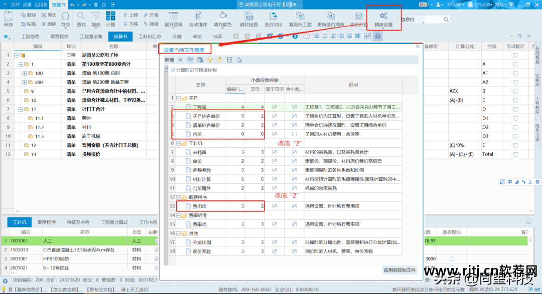 新点清单造价软件教程_清单计价专家教程_清单计价软件怎么用