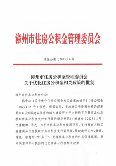 福建两地住房公积金有新变化! 福建两地住房公积金有新变化!
