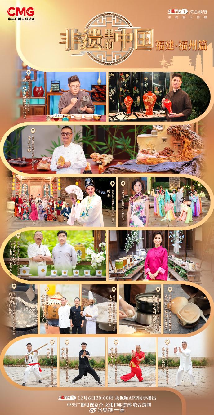 期待！非遗里的中国福建福州篇