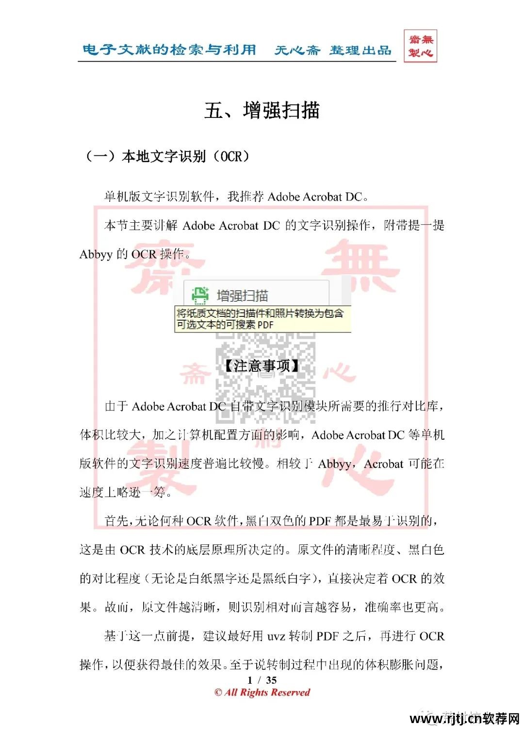 汉王文字识别_汉王文字识别软件免费下载_汉王ocr文字识别软件教程