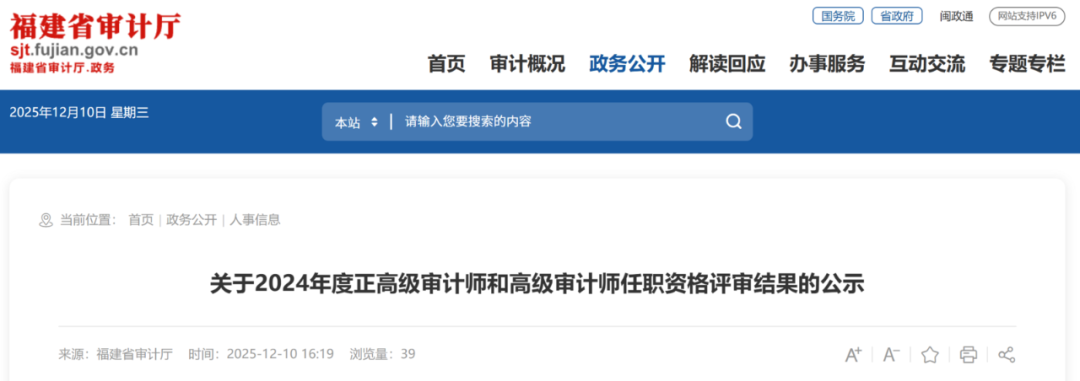 公示中!福建这些人拟获得正高级、高级审计师任职资格 公示中!福建这些人拟获得正高级、高级审计师任职资格