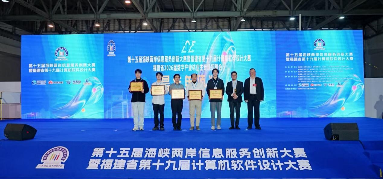 第十五届海峡两岸信息服务创新大赛成功举办  