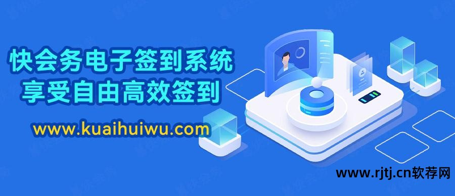 签到电子软件下载_电子签到软件_签到电子软件有哪些