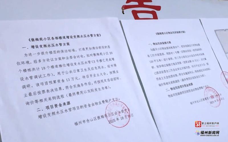 视频·见闻|福州全市推广!“英雄帖”唤醒老旧小区“沉睡栓” 视频·见闻|福州全市推广!“英雄帖”唤醒老旧小区“沉睡栓”