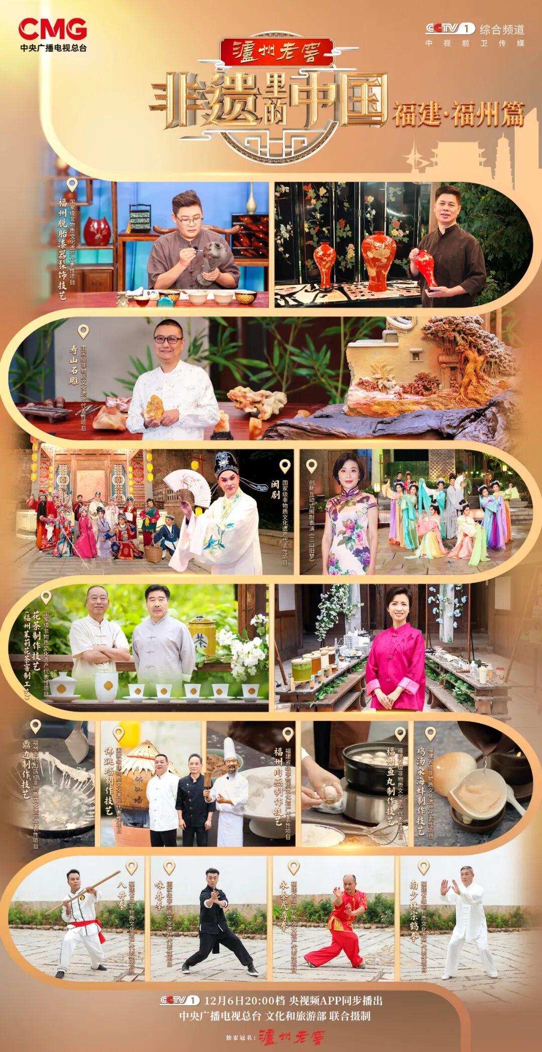 领略千年闽都匠艺风采!《非遗里的中国》走进福建福州 领略千年闽都匠艺风采!《非遗里的中国》走进福建福州