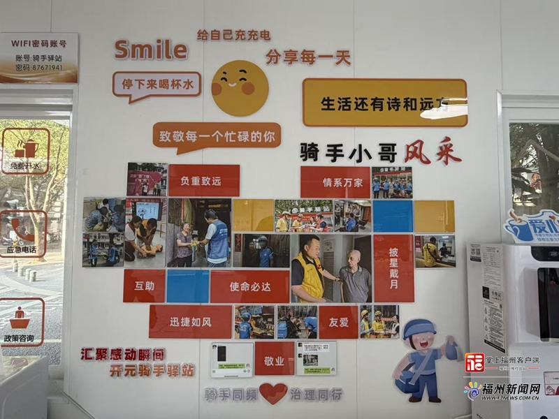 县在发生|福州这场“双向奔赴”:治愈骑手,也温暖了整座城 县在发生|福州这场“双向奔赴”:治愈骑手,也温暖了整座城