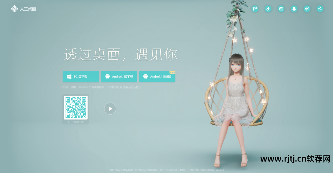 美化桌面电脑软件下载_电脑桌面美化软件_美化电脑桌面的软件