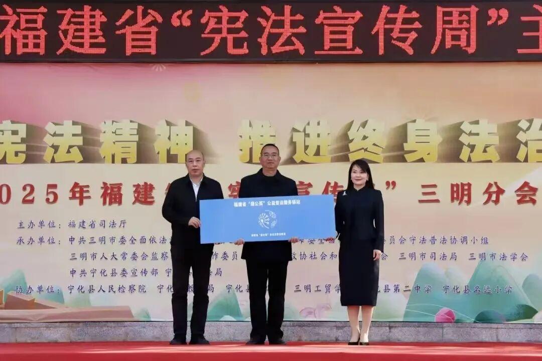 尊宪崇法 | 福建省2025年“宪法宣传周”省级主场活动举行 尊宪崇法 | 福建省2025年“宪法宣传周”省级主场活动举行