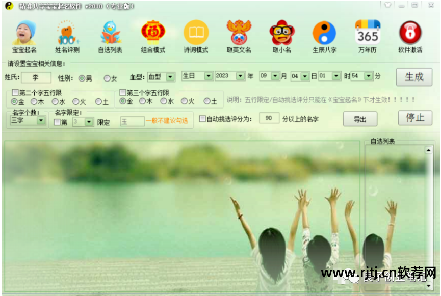 小娃儿取名字软件_取名小孩软件叫什么_小孩取名软件