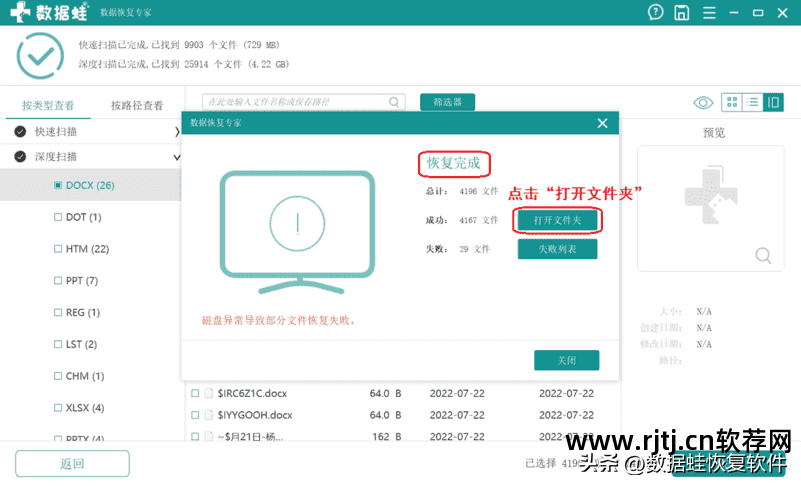 修复软件文件_word文件修复软件_office文件修复软件
