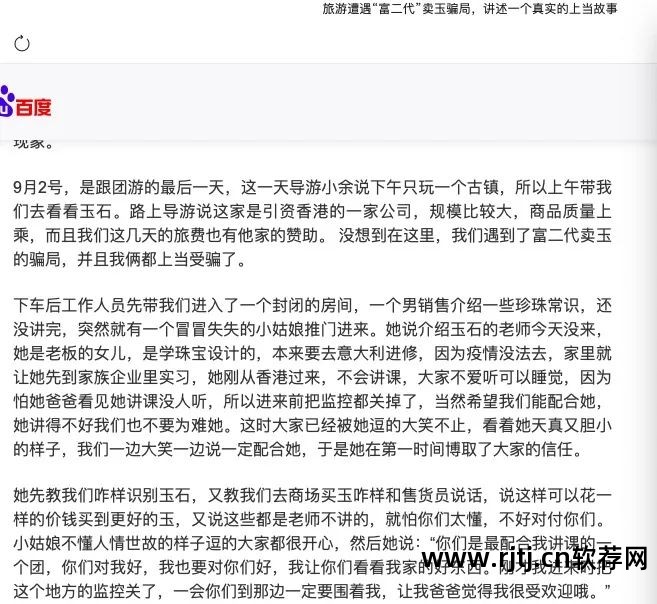 软件骗术_骗局遇见常见软件上的诈骗_遇见软件上常见的骗局