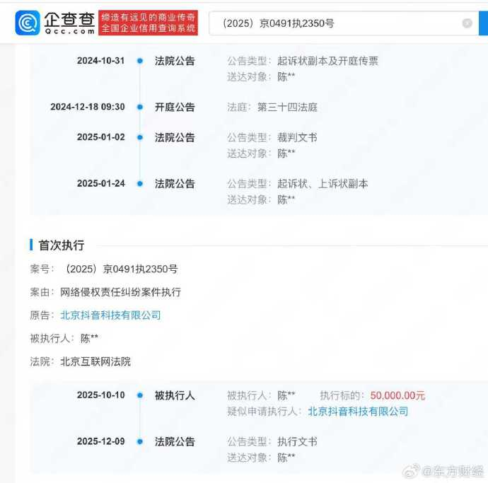 抖音告侮辱诽谤自媒体获胜 抖音告侮辱诽谤自媒体获胜