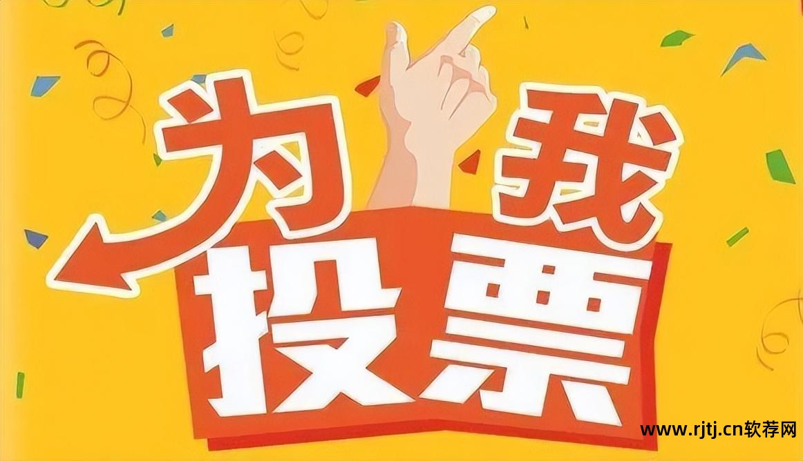 网站投票器_网络投票软件_投票软件网络连接异常