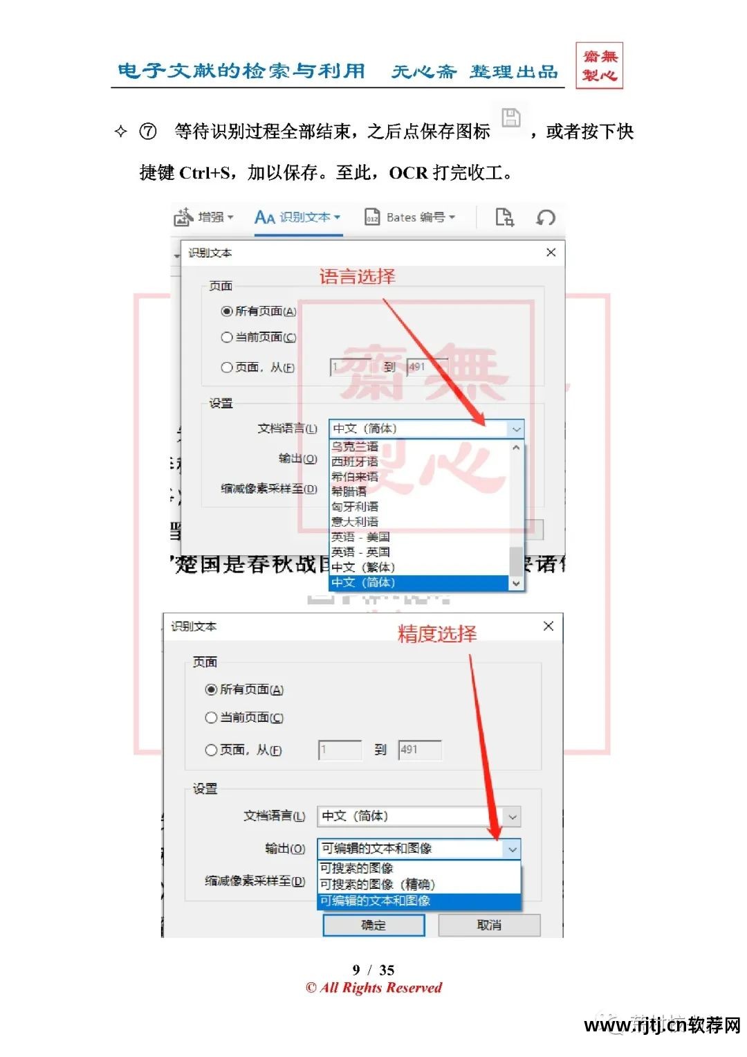汉王文字识别软件免费下载_汉王文字识别_汉王ocr文字识别软件教程