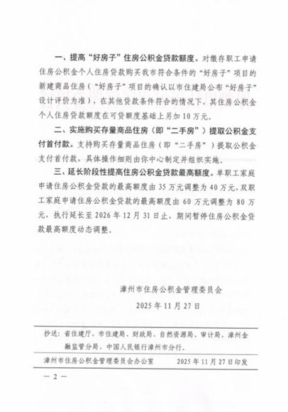 福建两地住房公积金有新变化! 福建两地住房公积金有新变化!