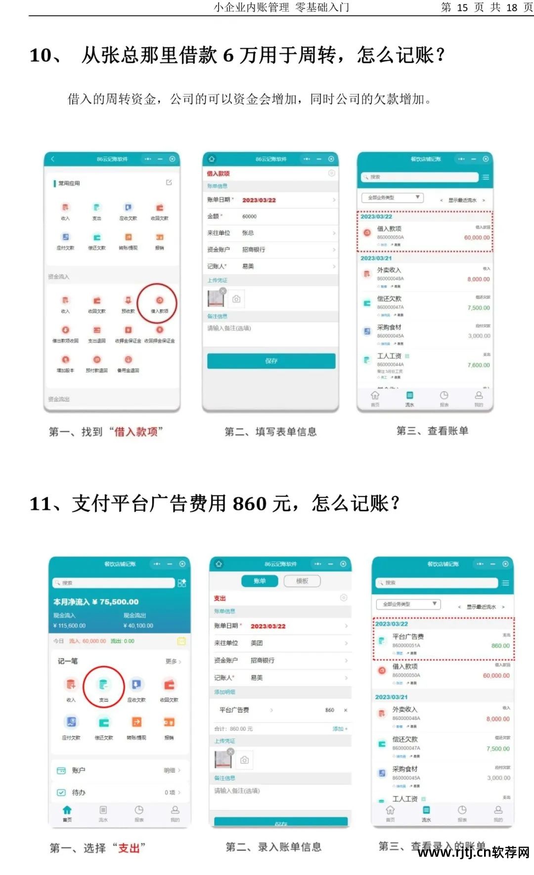店面记账软件哪个好_店面记账软件哪个好用_店面记账软件