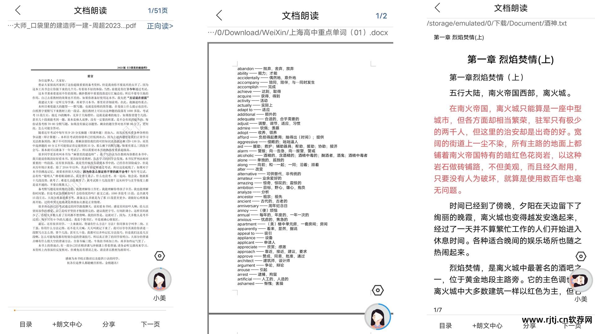 英语文章朗读软件_英文朗读软件推荐_朗读英语文章的软件