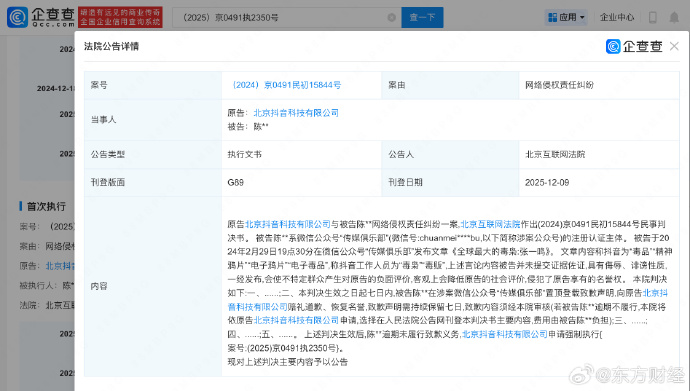 抖音告侮辱诽谤自媒体获胜 抖音告侮辱诽谤自媒体获胜