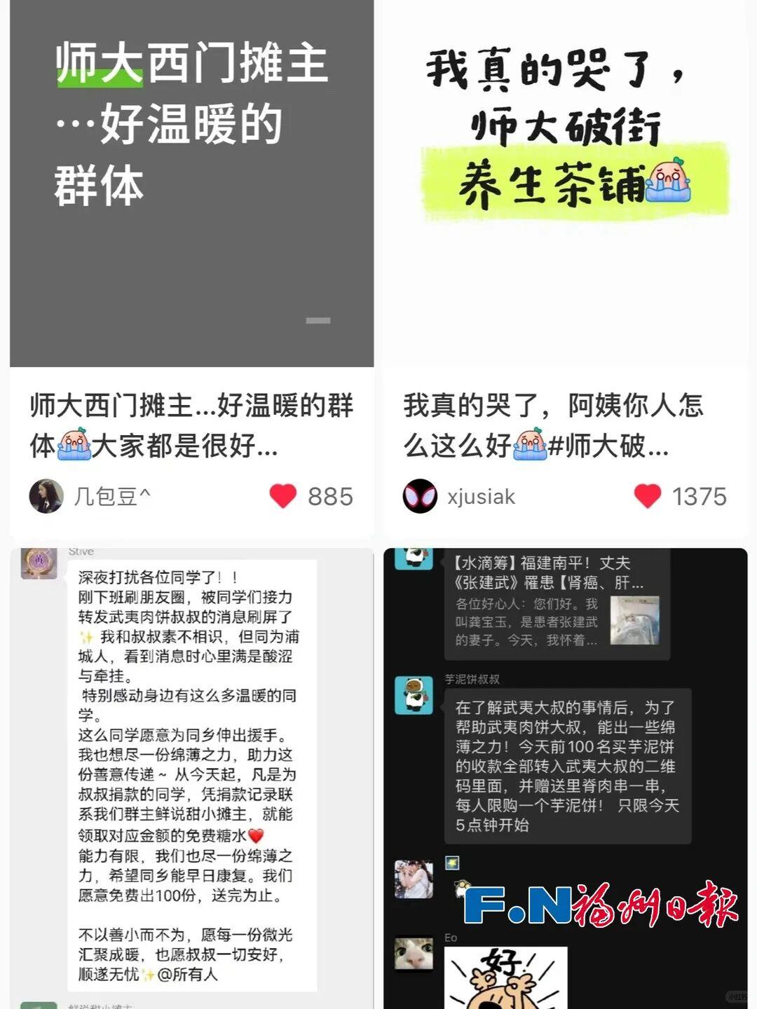 福州一小吃街多个摊位收款码突然“换人”？背后真相让人泪目……