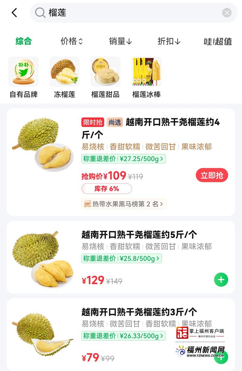新消费|实现“榴莲自由”?福州今冬榴莲每斤低至19.9元的背后 新消费|实现“榴莲自由”?福州今冬榴莲每斤低至19.9元的背后