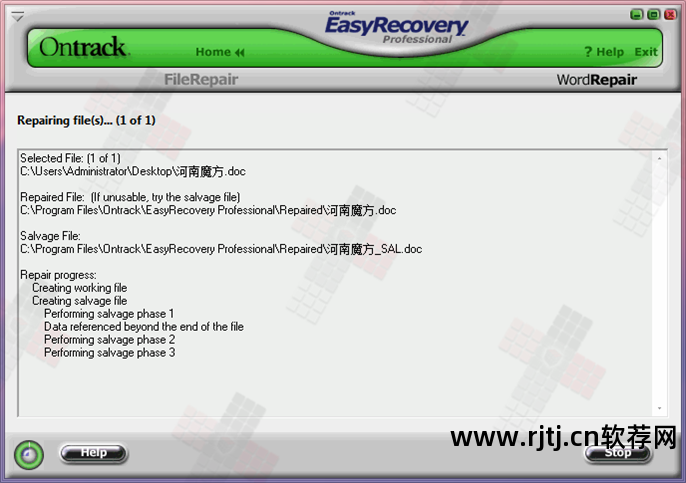 文档修复软件下载_word文件修复软件_修复word文档的软件