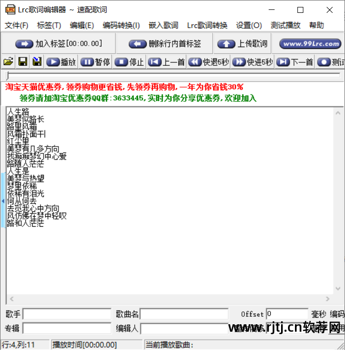歌词制作工具_lrc歌词制作软件教程_歌词制作器