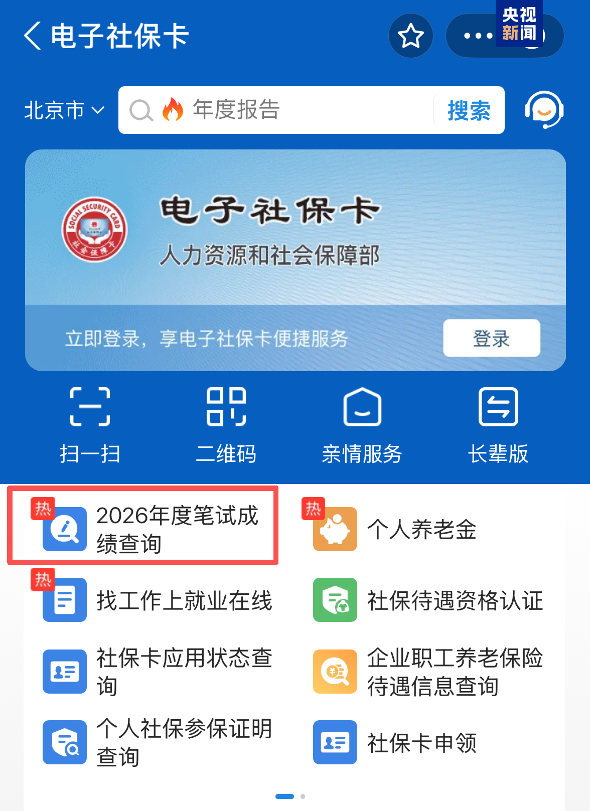 2026年度国家公务员笔试成绩和合格分数线公布 2026年度国家公务员笔试成绩和合格分数线公布