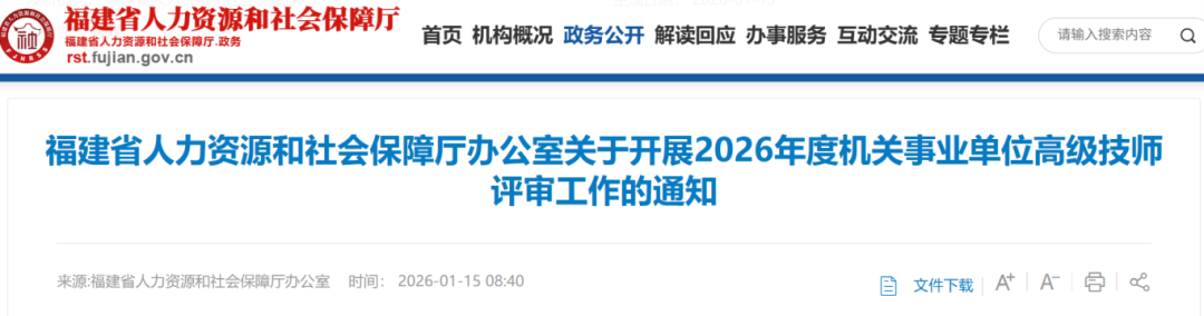 事关机关事业单位高级技师评审，福建最新通知！