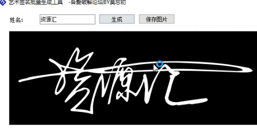 签名大师艺术软件有哪些_签名设计大师app_大师艺术签名软件