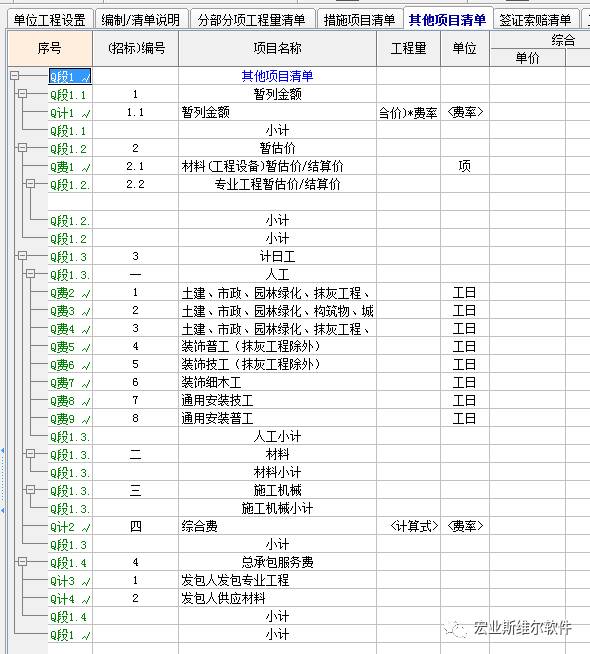 宏业清单计价安装教程_宏业清单计价软件教程_宏业清单计价教学视频