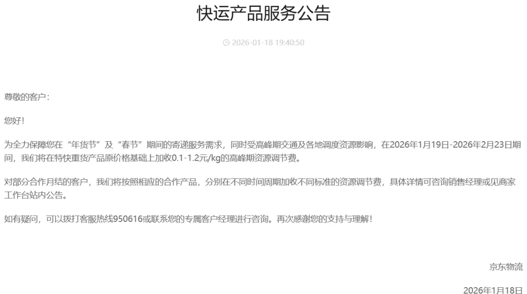 事关春节快递！顺丰、京东、德邦表示：提价，不打烊！