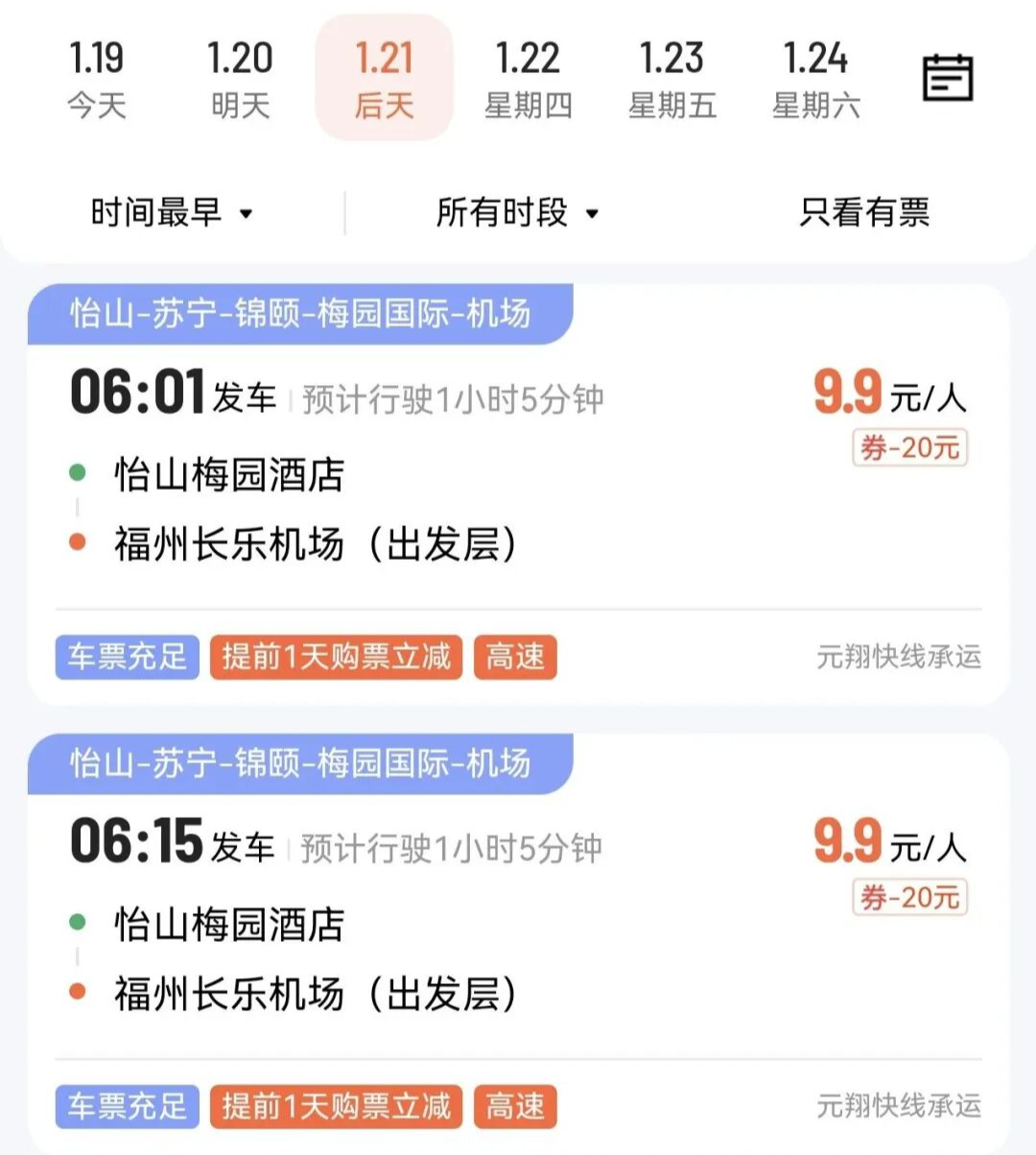 最低9.9元！最快38分钟！首批福州机场专线站点巴士来了！