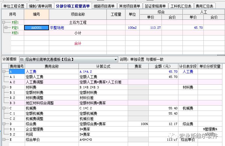 宏业清单计价安装教程_宏业清单计价教学视频_宏业清单计价软件教程