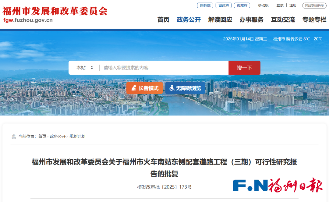 7.99亿元！福州火车南站传来好消息！