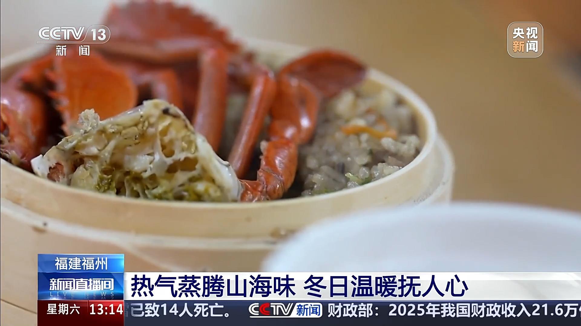 央视关注福州:热气蒸腾山海味 冬日温暖抚人心 央视关注福州:热气蒸腾山海味 冬日温暖抚人心