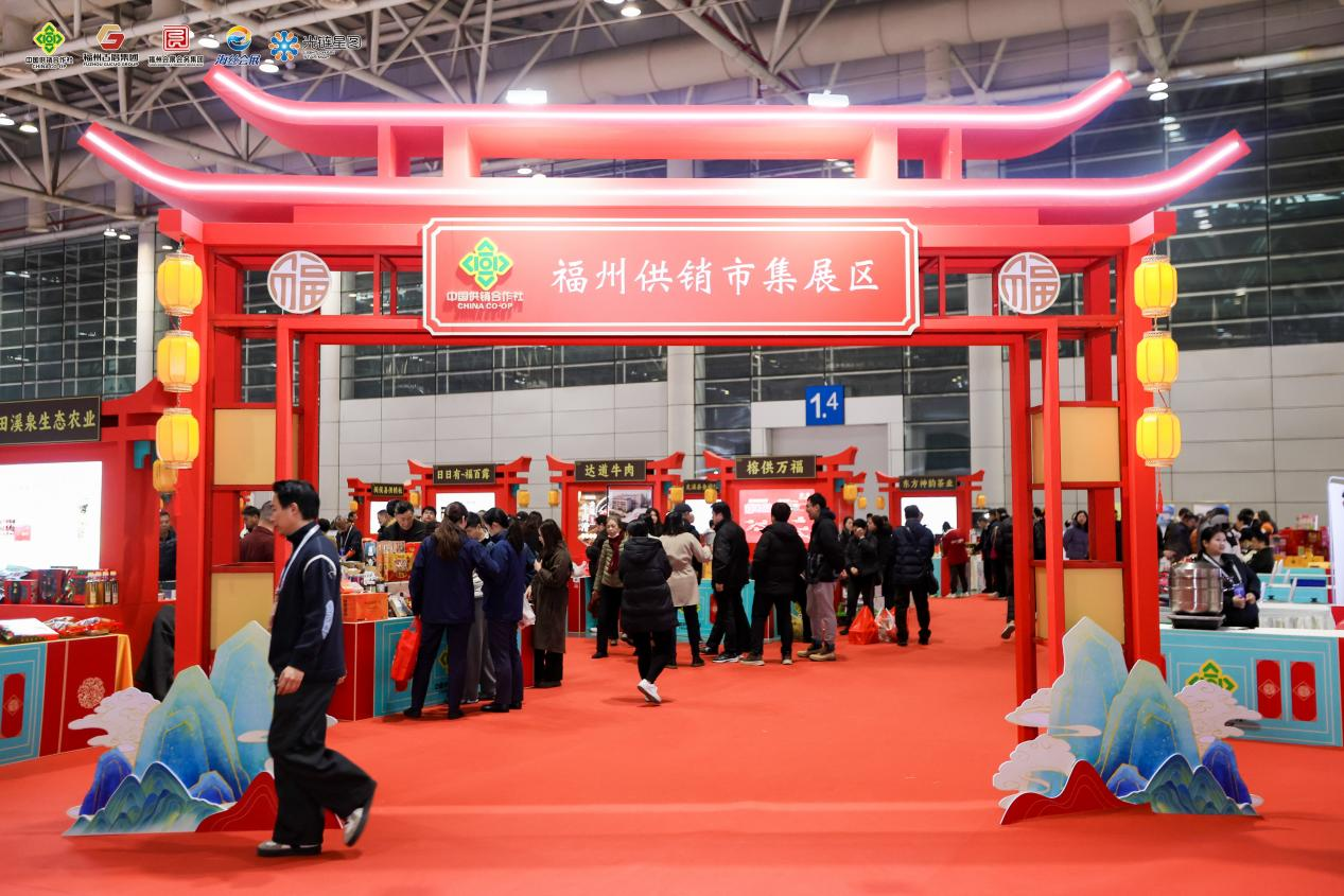 2026第二届福州都市圈年货大会盛大启幕 2026第二届福州都市圈年货大会盛大启幕