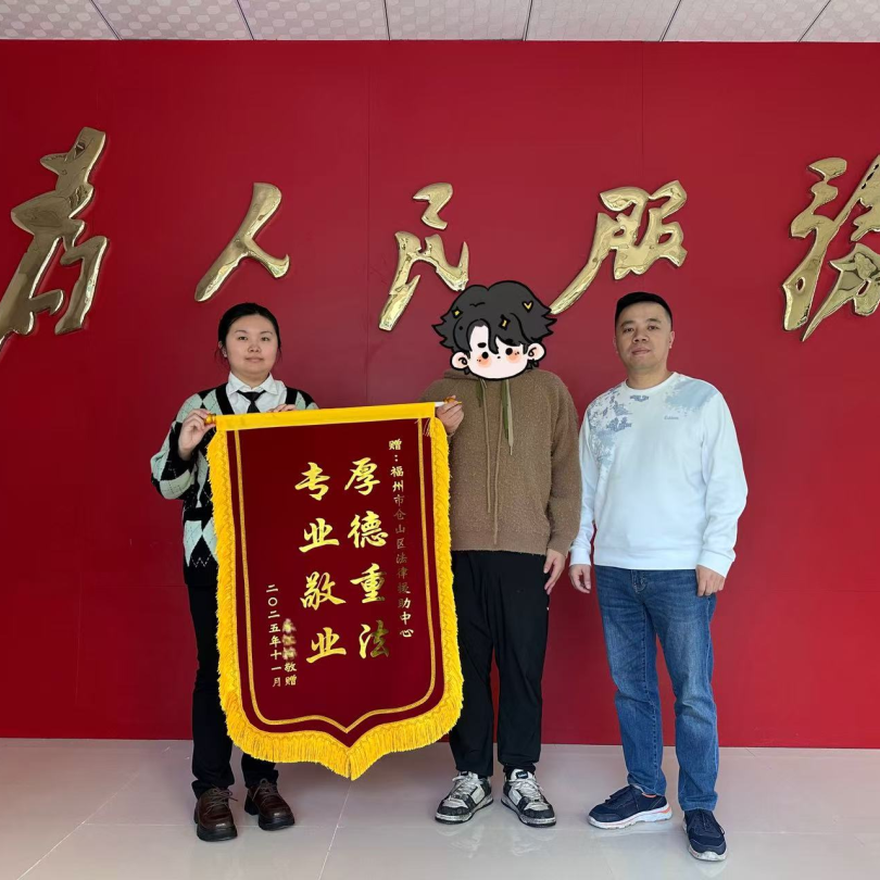 护民生 优营商 福州法援双维发力绘答卷