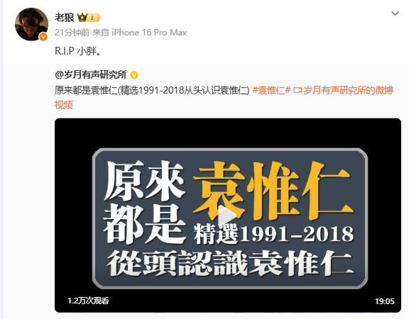 袁惟仁去世，终年57岁