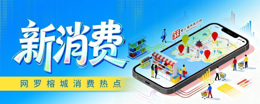 新消费｜“整顿”年货市场？福州年轻人的春节购物清单变了