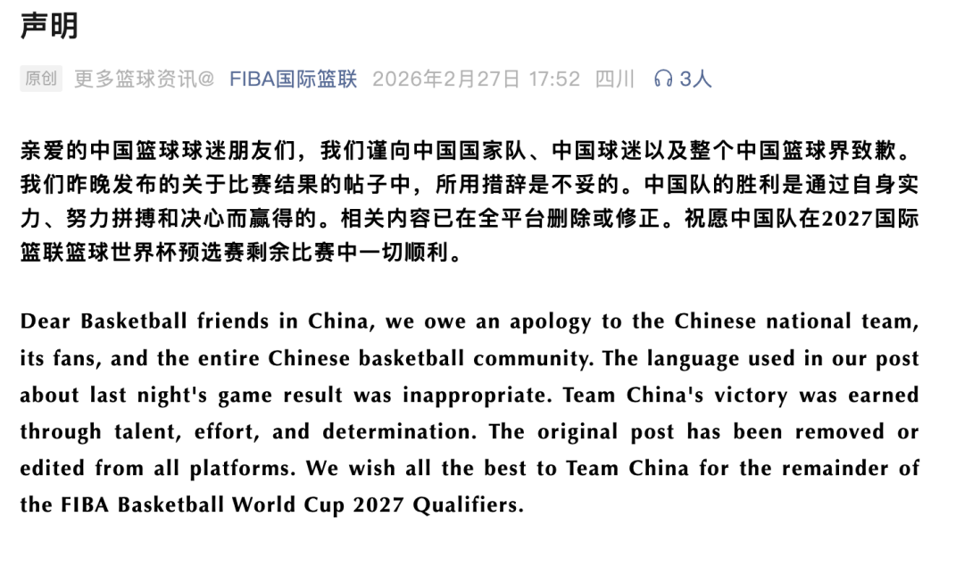 FIBA国际篮联向中国男篮及球迷致歉
