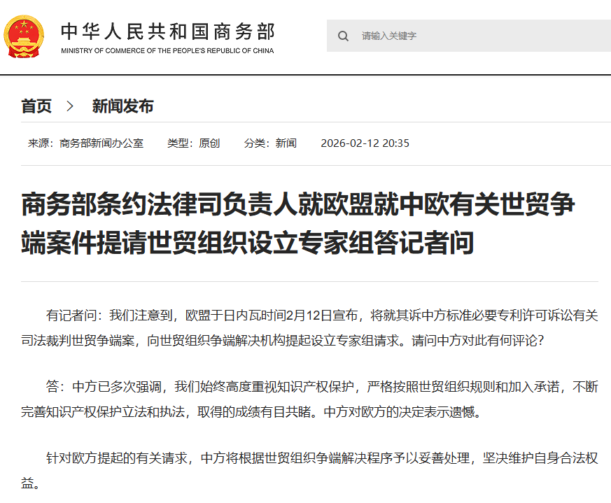 商务部条约法律司负责人就欧盟就中欧有关世贸争端案件提请世贸组织设立专家组答记者问