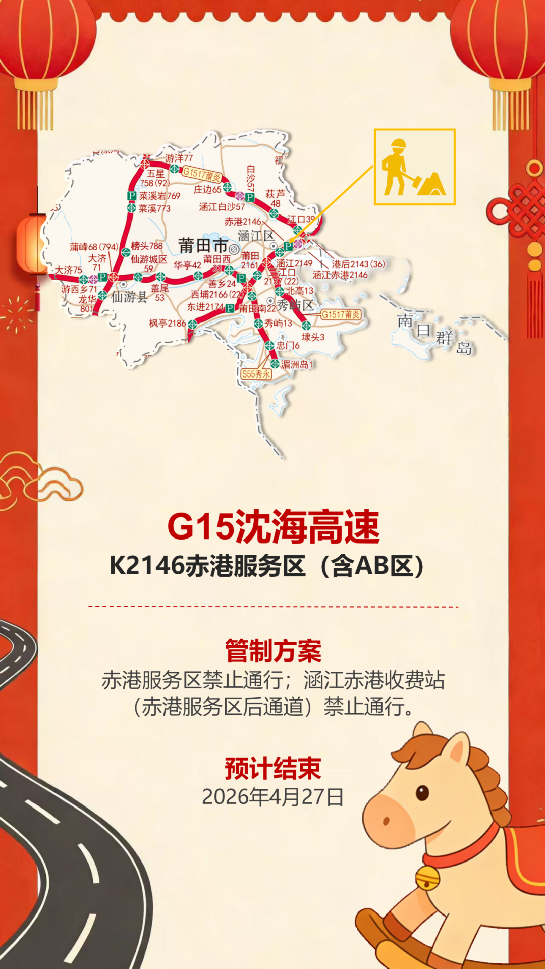 免费9天倒计时！福建这些路段车流量将增大……