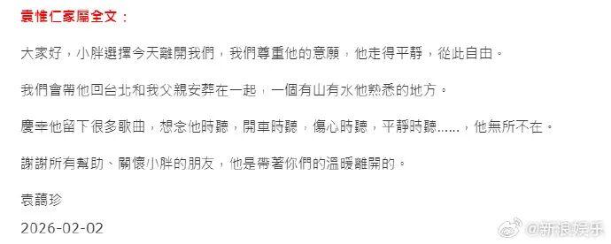 袁惟仁去世，终年57岁