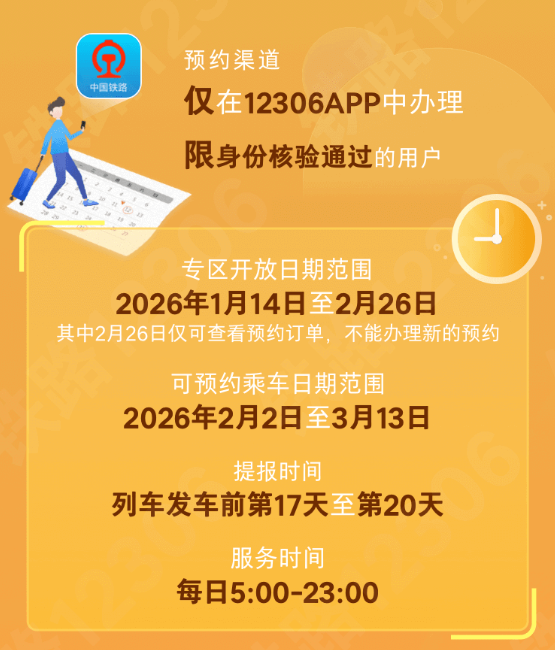 收藏转发！除夕火车票今日开售 购票出行Tips请查收